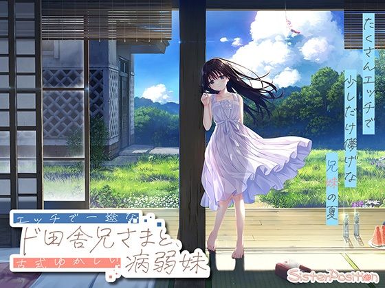 「中出し」 【FANZA限定】ド田舎兄妹_アペンドコンプリートセット ...