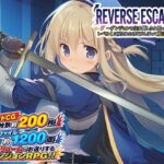 「中出し」 REVERSE ESCAPE！！〜ダンジョンの主を倒したと思ったらレベル1に戻されたけどがんばって脱出します〜 『同人』