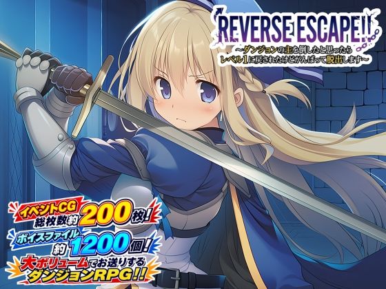 「中出し」 REVERSE ESCAPE！！〜ダンジョンの主を倒したと...