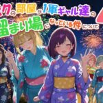 「中出し」 ボクの部屋が1軍ギャル達の溜まり場になっている件について4 『同人』