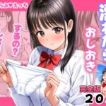 「中出し」 濡れたらおしおき  するの？しないの？ 『同人』