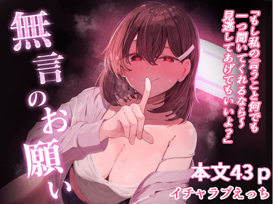 「中出し」 無言のお願い 『同人』