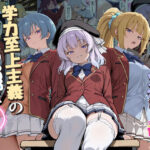 「中出し」 ようこそ学力至上主義の教室へ2 『同人』