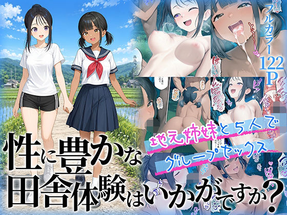「中出し」 性に豊かな田舎体験はいかがですか？〜地元姉妹と5人でグルー...