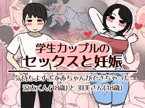「中出し」 学生カップルのセックスと妊娠 - 気持ちよすぎて赤ちゃんが...