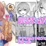 「中出し」 私、あんたのことが好きなんだけど！ 『同人』