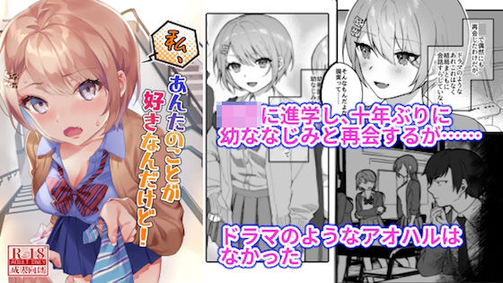 「中出し」 私、あんたのことが好きなんだけど！ 『同人』
