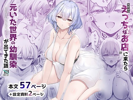 「中出し」 異世界のえっちなお店に来たら元いた世界の幼馴染が出てきた話...