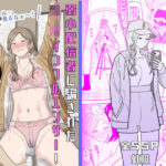 「中出し」 弱小配信者に騙されたJKインフルエンサー！エロ企画でお蔵入りに！？ 『同人』