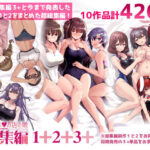 「中出し」 えっちなお店の娘総集編vol.1＋2＋3＋ 『同人』