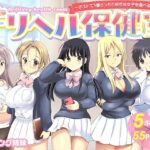 「中出し」 デリヘル保健室〜テストで1番とったら好きな女子を選べる呼べる〜 『同人』