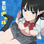 「中出し」 僕の性欲処理係に、黒髪ギャルエルフが任命された話2 『同人』