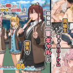 「中出し」 デブから始めるステキな日常 3 『同人』