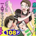 「中出し」 一人暮らしをする息子のアパートにノコノコ一人でやってくる不用心な母 『同人』