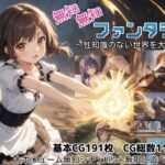「中出し」 無知無知ファンタジー 〜性知識のない世界を大冒険〜 『同人』