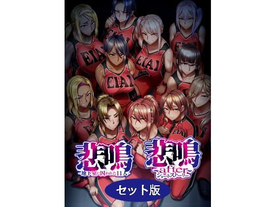 「中出し」 悲鳴 〜after〜 ショートストーリー セット版 『同人...