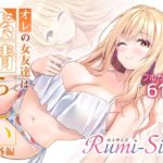 「中出し」 オレの女友達は素晴らしい  番外編  Rumi-Side 『同人』