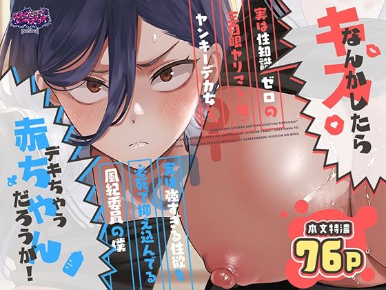 「中出し」 キスなんかしたら赤ちゃんデキちゃうだろうが！ 〜実は性知識...
