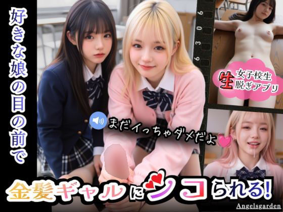 「中出し」 【実写系Hゲーム】好きな娘の前で金髪ギャルにシコられる！射...