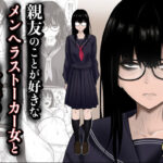 「中出し」 親友のことが好きなメンヘラストーカー女と入れ替わり 『同人』