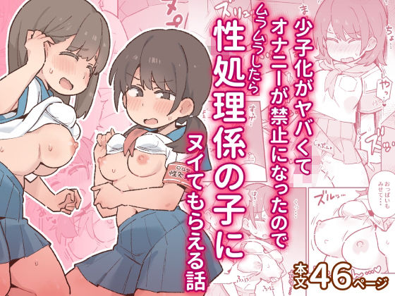 「中出し」 少子化がヤバくてオナニーが禁止になったのでムラムラしたら性...