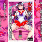「中出し」 火星の敗北2-対決！篭絡専用ち〇ぽー前編 『同人』