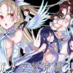 「中出し」 魔法少女総集編4 『同人』