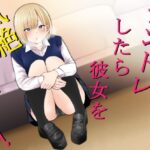 「中出し」 チントレしたら彼女を気絶させちゃった！ 『同人』
