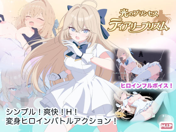 「中出し」 光のプリンセス ティアリープリズム 『同人』