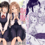 「中出し」 その制服をめちゃくちゃにしたい2〜教え子たちと禁断の3Pセックス編 『同人』