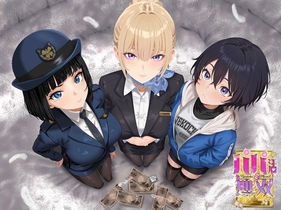 「中出し」 【スマホ対応×Live2D】パパ活無双 『同人』