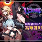 「中出し」 しつけあい！〜勝てば種付け！負ければオモチャ！悪魔3姉妹とガチバトル〜 『同人』