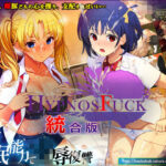 「中出し」 HYPNOS FUCK-ヒュプノスファック 統合版 『同人』