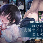 「中出し」 ねむのや支援サイト絵まとめ・1 『同人』