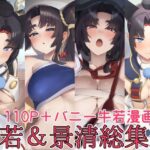 「中出し」 牛若丸＆景清総集編 『同人』