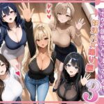 「中出し」 欲求不満な人妻達がボクの家に入り浸っている件3 『同人』