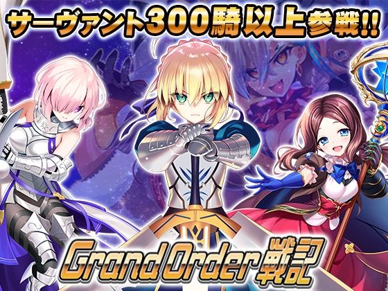 「中出し」 Grand Order 戦記 『同人』