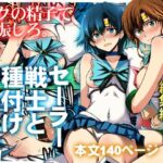 「中出し」 セーラー戦士と種付けおじさん 『同人』