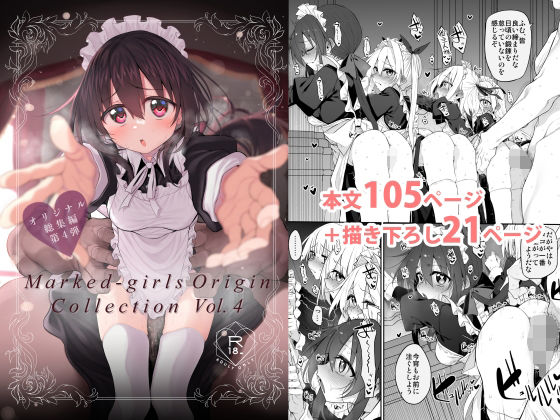 「中出し」 Marked-girls Origin Collectio...