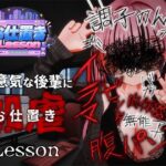 「中出し」 お仕置きLesson 『同人』