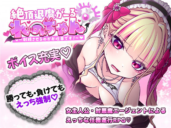 「中出し」 絶頂退魔がーるれのちゃん 〜射精させるのがお仕事です！〜 ...