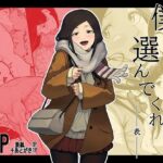 「中出し」 僕を選んでくれ  ―表― 『同人』