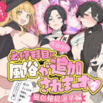 「中出し」 今日から必修科目に’風俗’が追加されまーす 2 『同人』