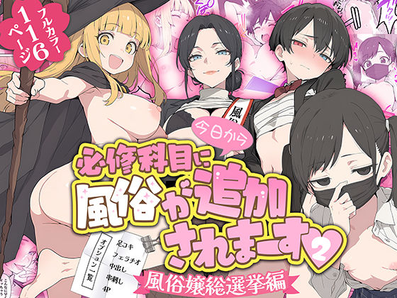 「中出し」 今日から必修科目に’風俗’が追加されまーす 2 『同人』