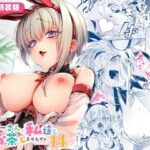 「中出し」 おにーさん、私達とお茶しませんかぁ？14【電子特装版】 『同人』