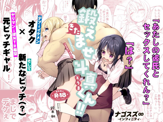 「中出し」 鍛えませ斗真くん！！ -痩せませ斗真くんシリーズ 2- 『...