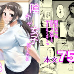 「中出し」 陰キャ女子犯したらセフレになった件3 『同人』