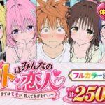 「中出し」 【漫画】リトはみんなの恋人 〜まずはモモが、教えてあげます〜 『同人』
