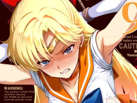 「中出し」 その星は汚されて9 『同人』