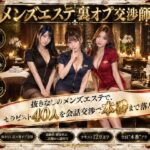 「中出し」 メンズエステ裏オプ交渉師〜抜きなしの店で、セラピスト40人を本番まで落とす〜 『同人』